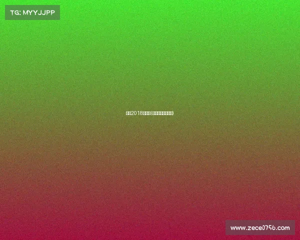 柯洁2018年赛事(柯洁八次冠军对手)